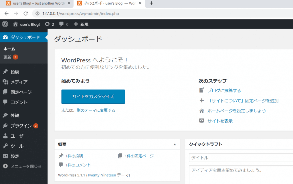 WordPress（ワードプレス）の管理画面
