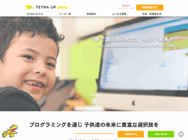 プログラミング教室