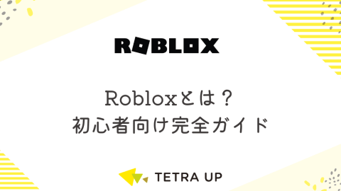 Roblox(ロブロックス)とは？初心者向け完全ガイド