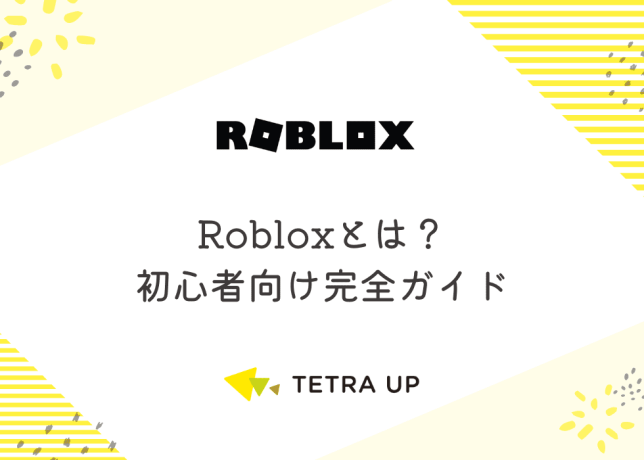 Roblox(ロブロックス)とは？初心者向け完全ガイド