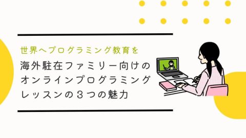 海外向けオンラインレッスン