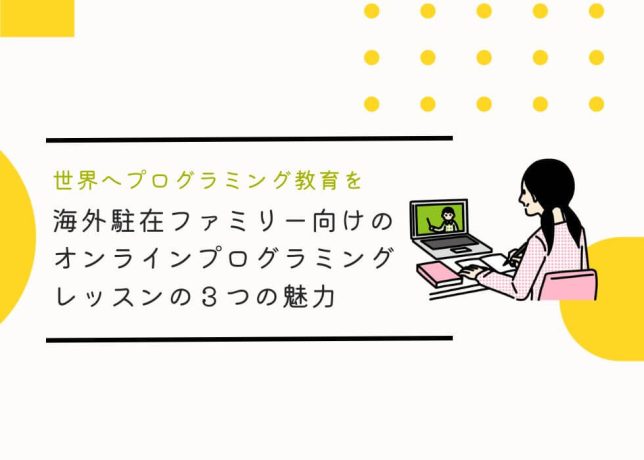 海外向けオンラインレッスン